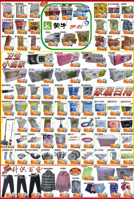 每日好物，品質生活——超市日用品特惠DM單